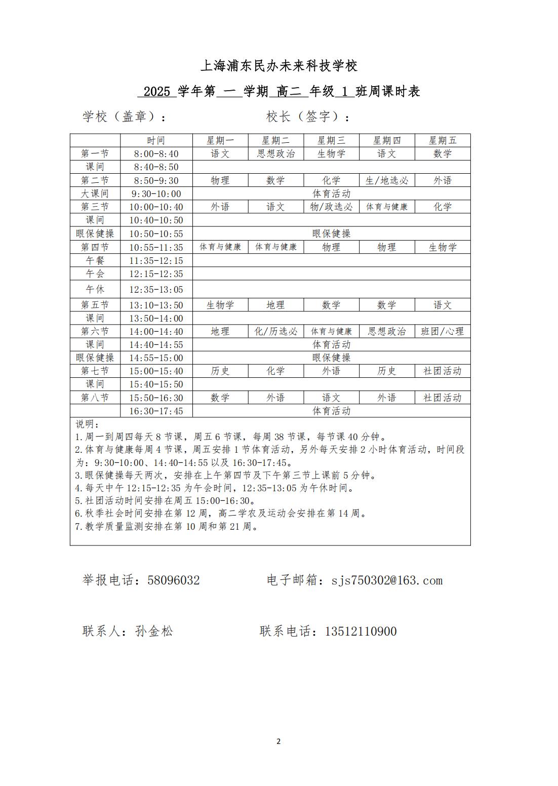 未来科技学校高中部课表_02.jpg