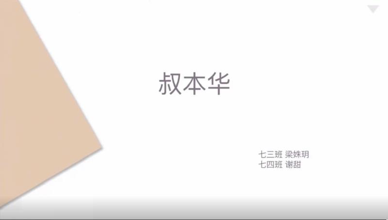 叔本华——谢甜 梁姝玥